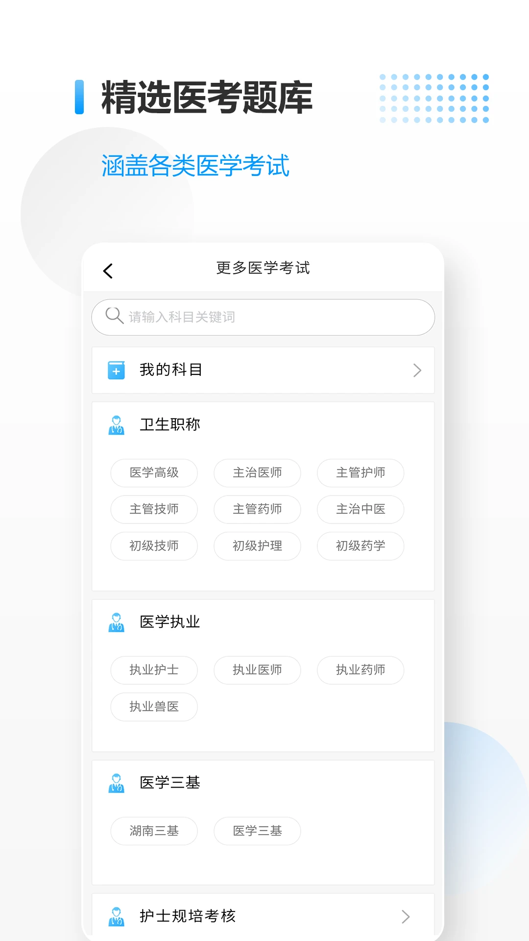 医考拉app截图1