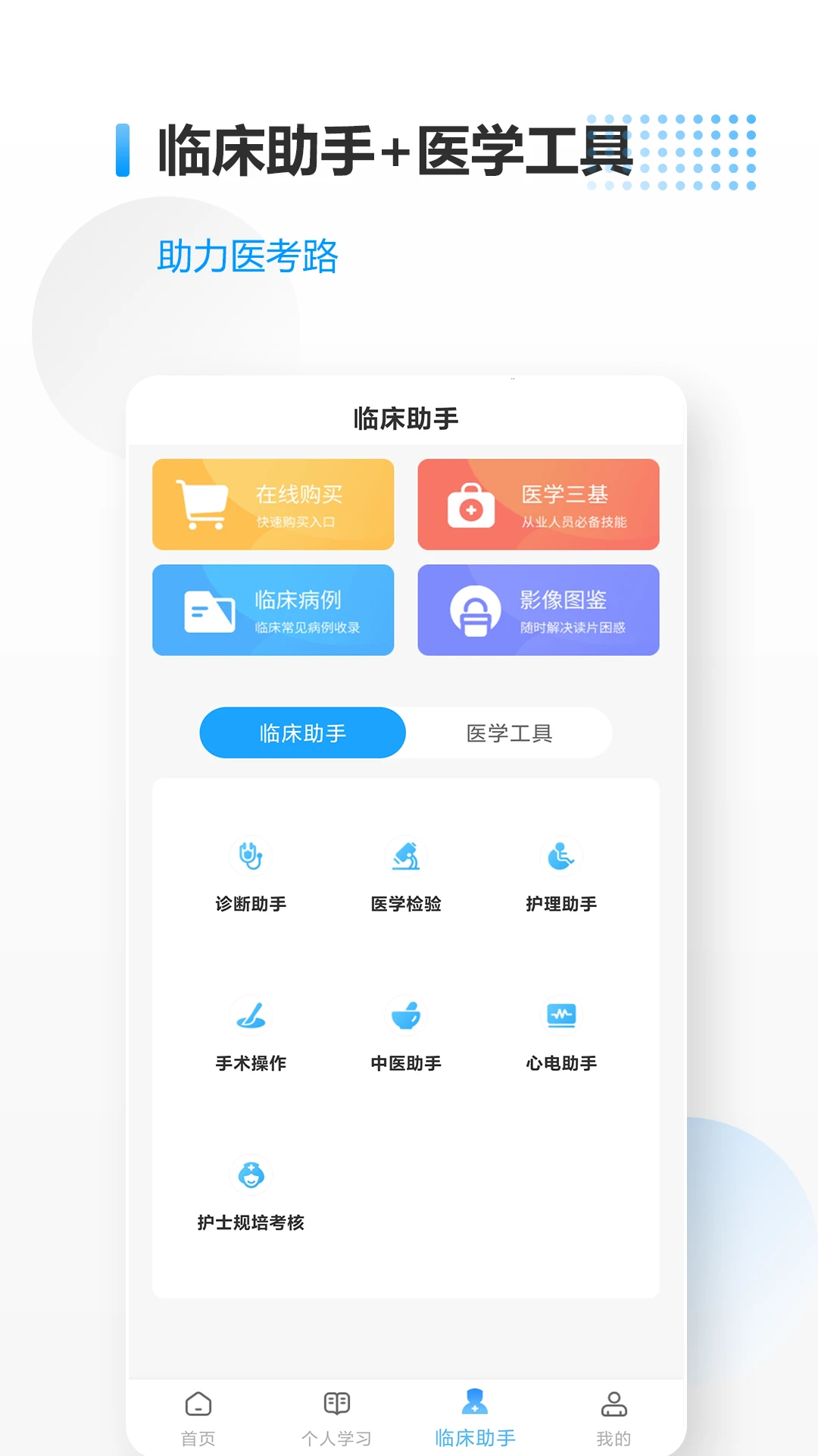 医考拉app截图2