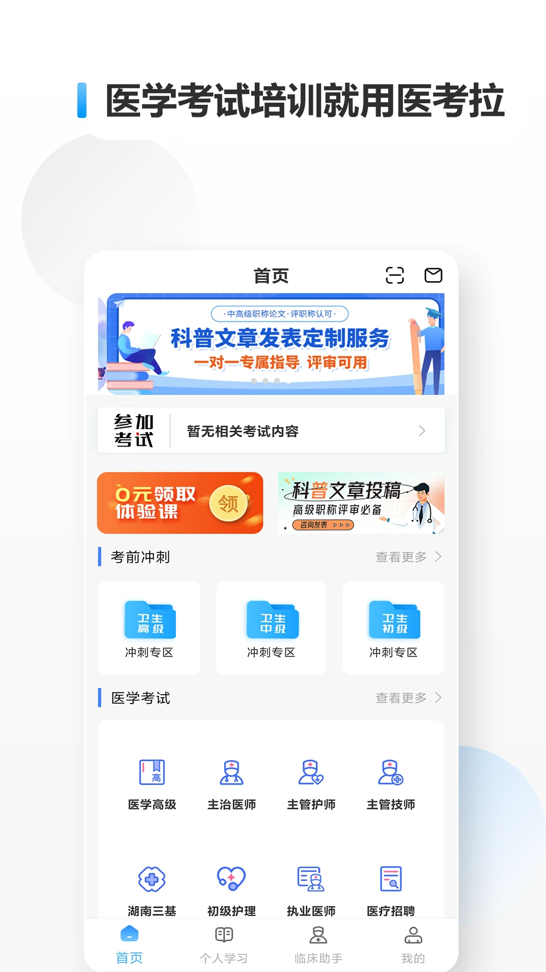 医考拉app截图4