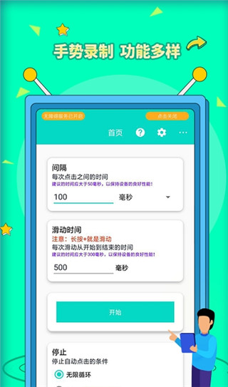 安卓自动点击器Pro截图1