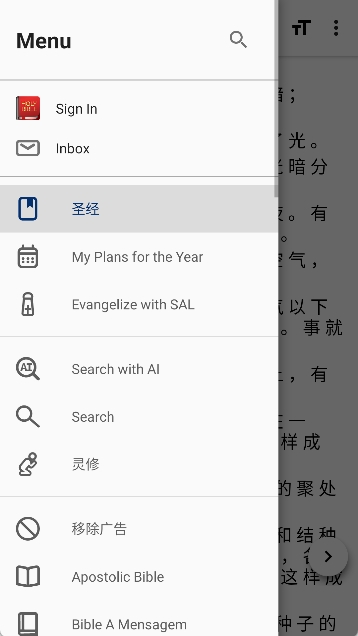 离线圣经截图3