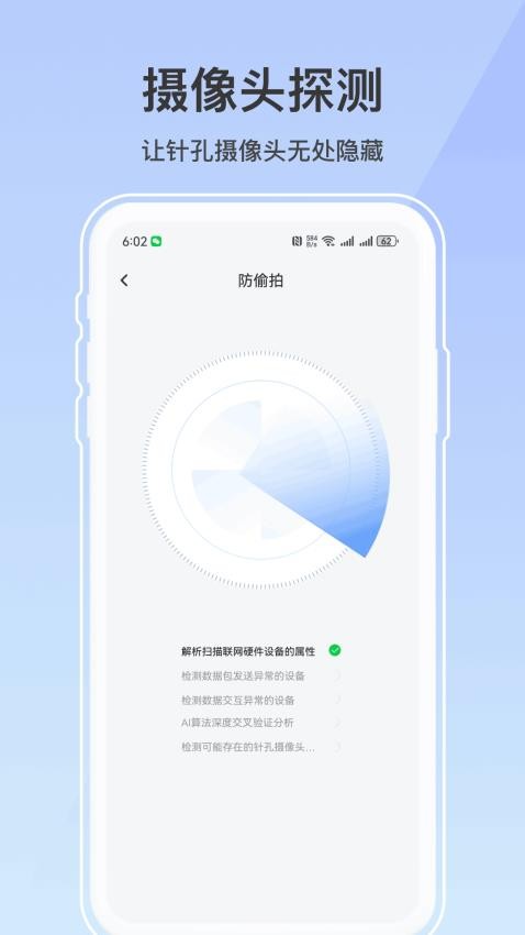 摄像头防拍神器截图2