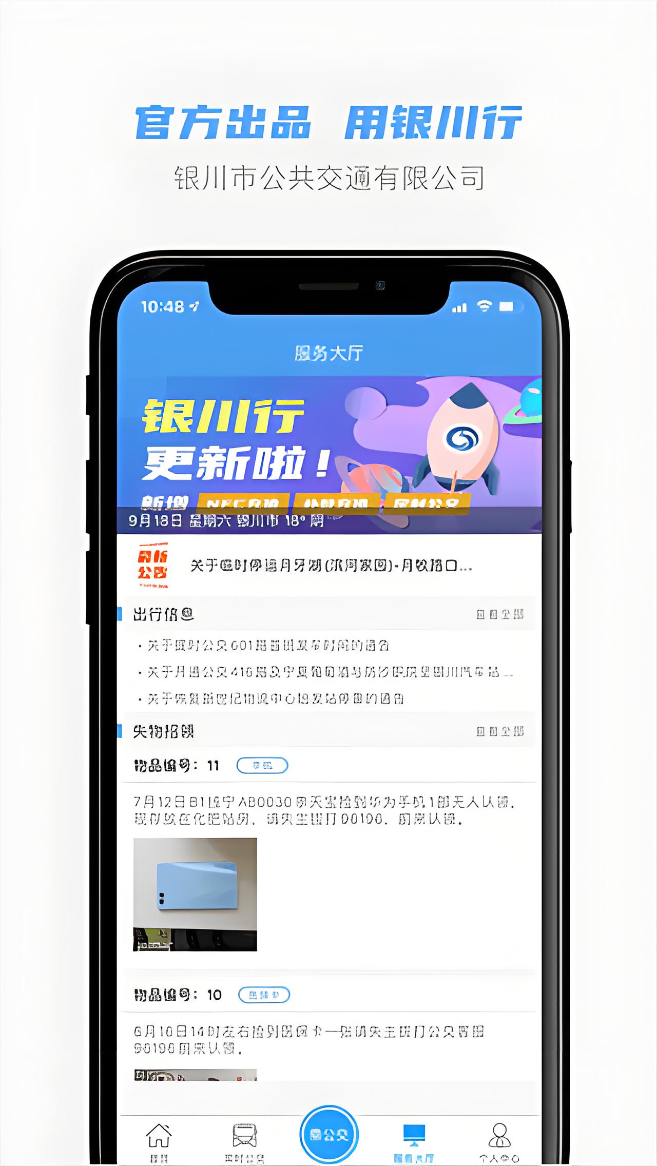 银川行app截图1