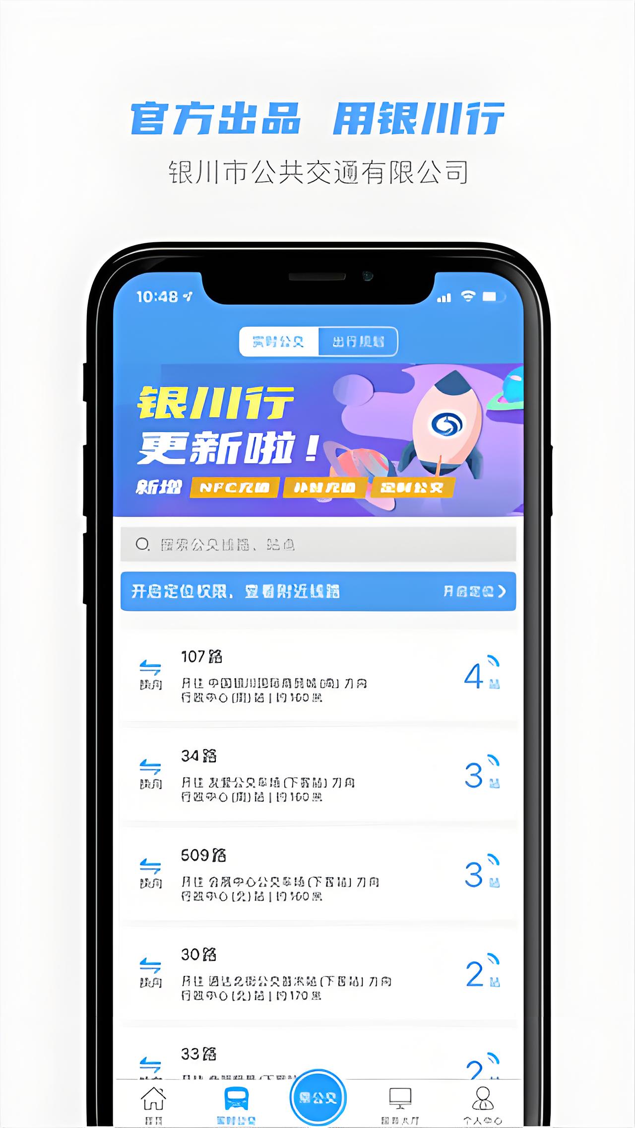 银川行app截图3