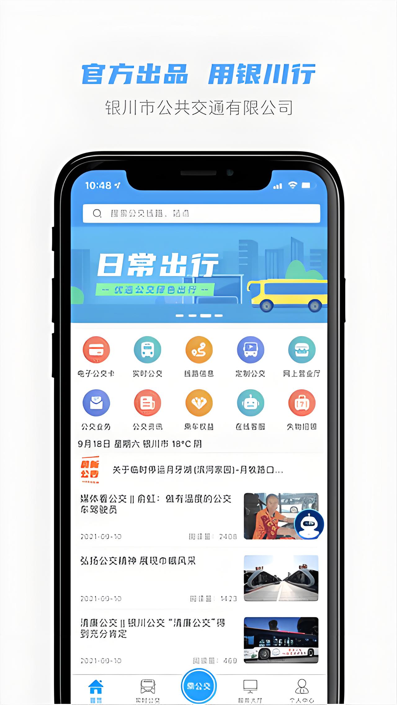 银川行app截图2