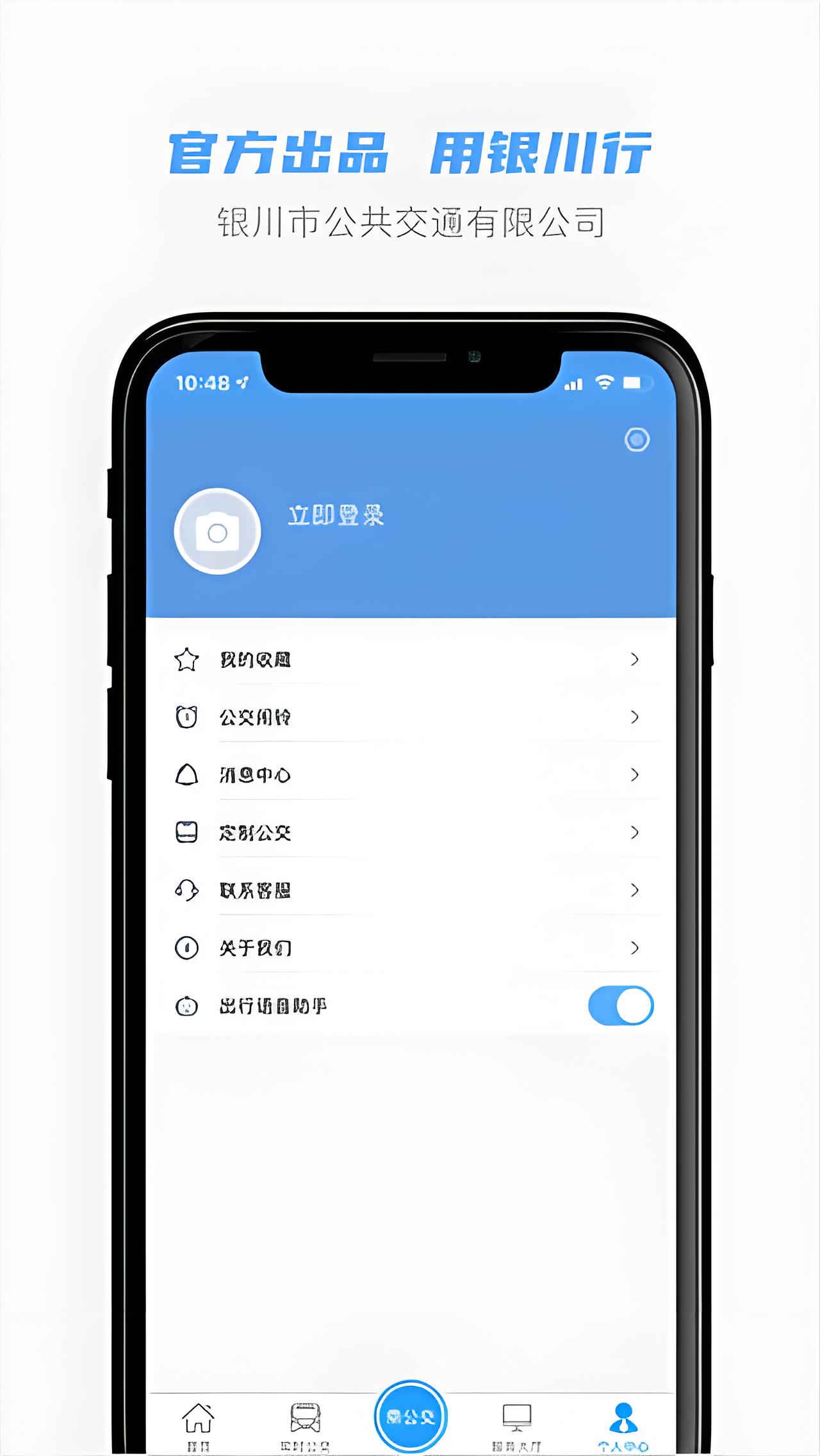 银川行app截图4