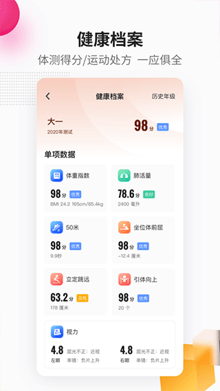 乐健体育截图3