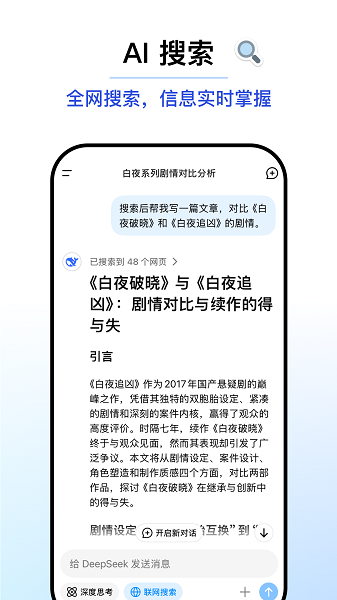 deepseek高校版截图3