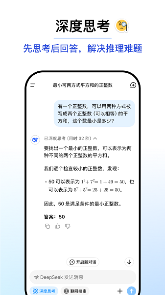 deepseek高校版截图4