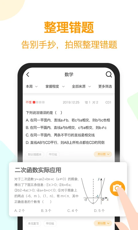 橙果错题本截图1