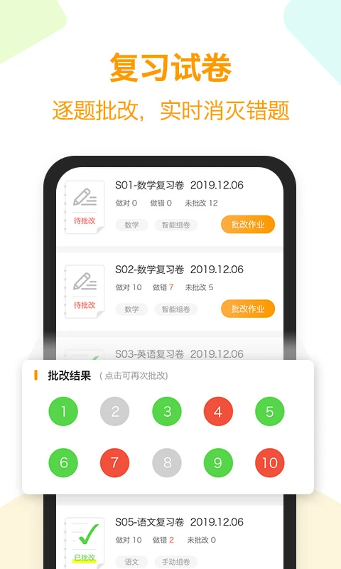 橙果错题本截图3