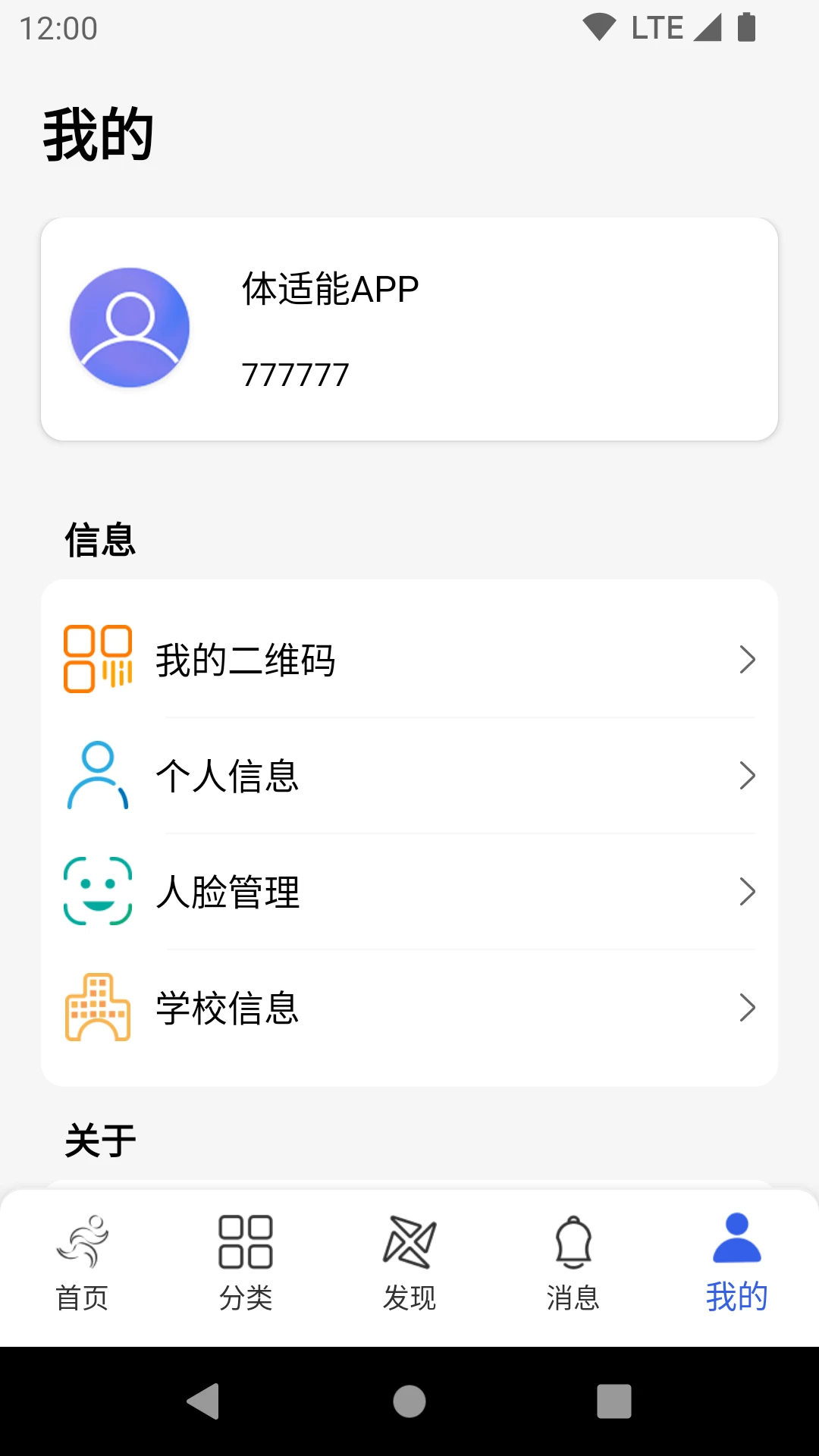 体适能截图3