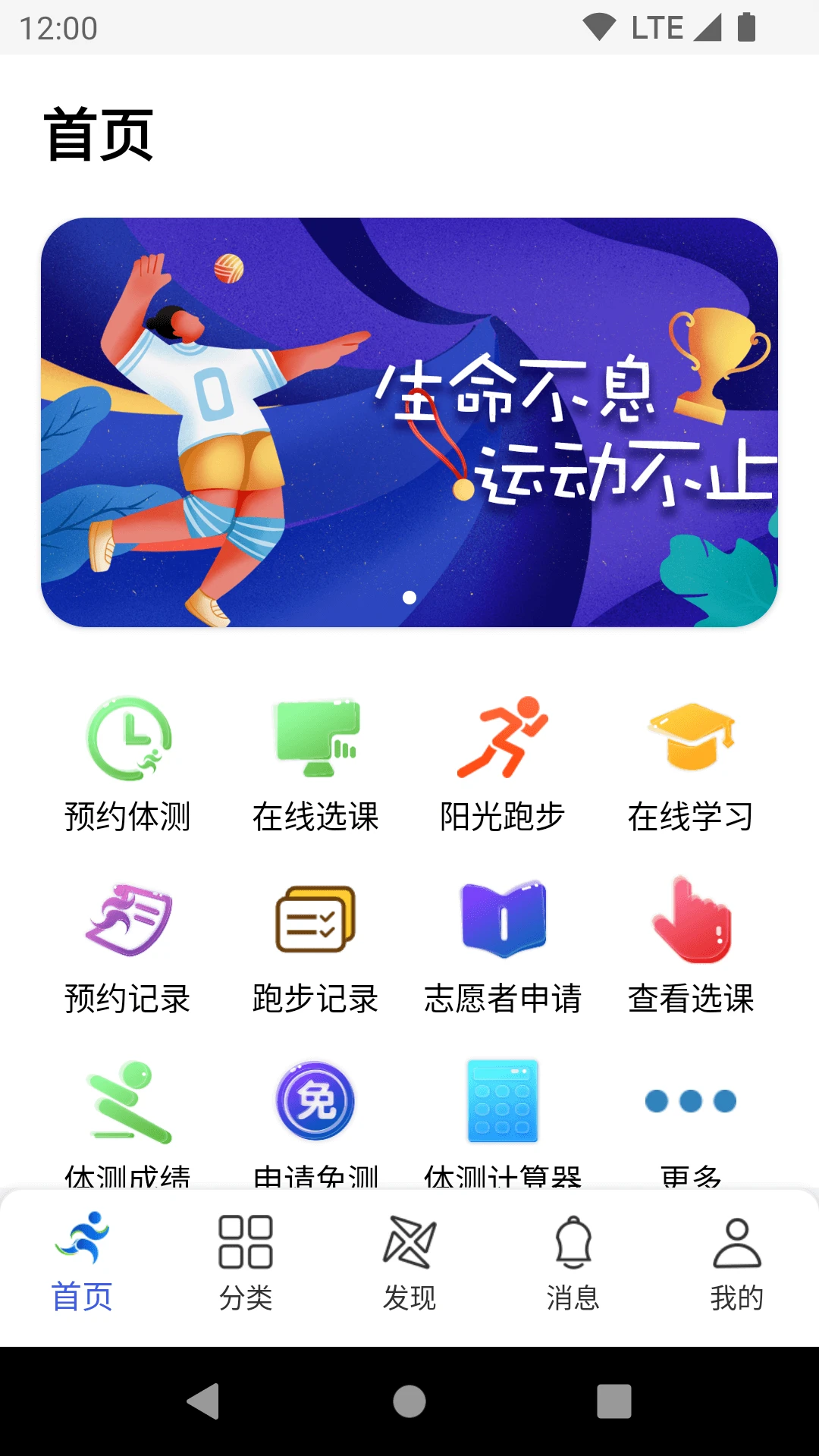 体适能截图4