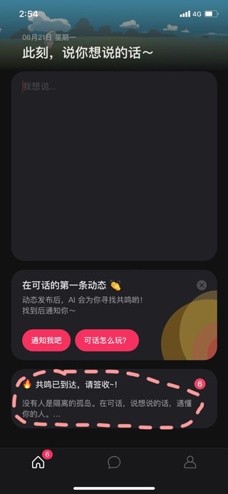 可话app