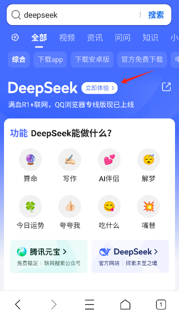 deepseek qq浏览器专线版