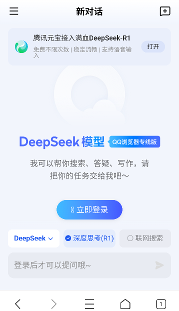 deepseek qq浏览器专线版