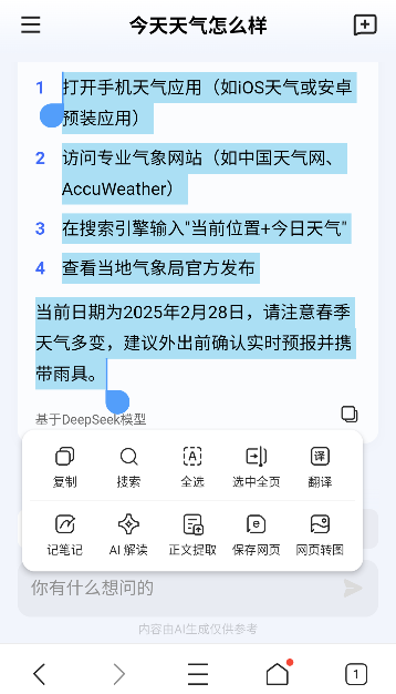 deepseek qq浏览器专线版