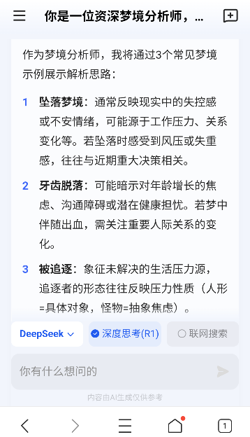 deepseek qq浏览器专线版