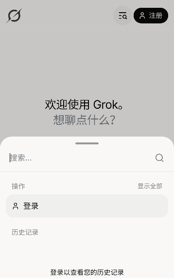 grok中文版