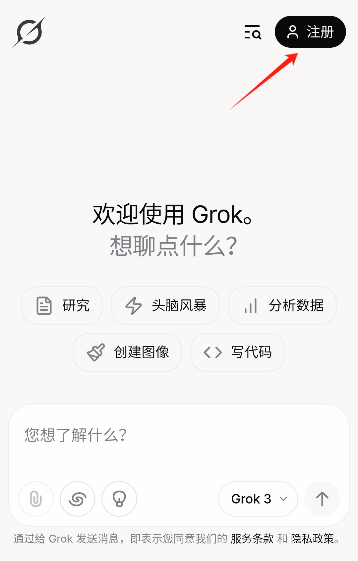 grok中文版