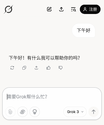 grok中文版