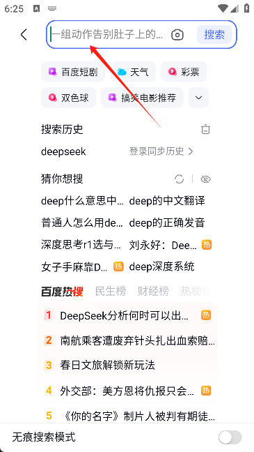 deepseek百度版