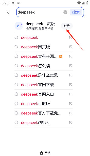 deepseek百度版