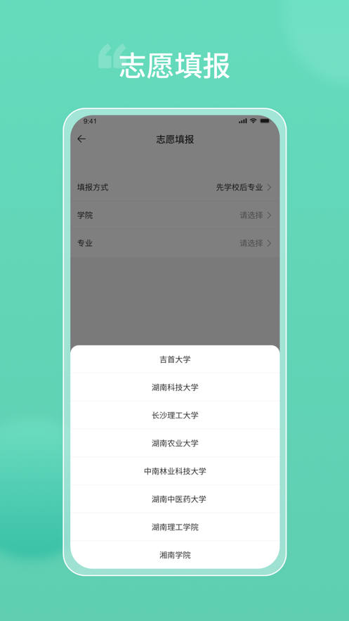 潇湘专升本截图4