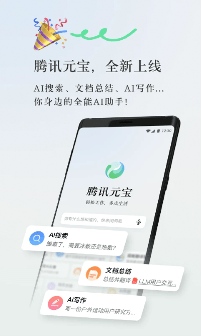 元宝ai截图2