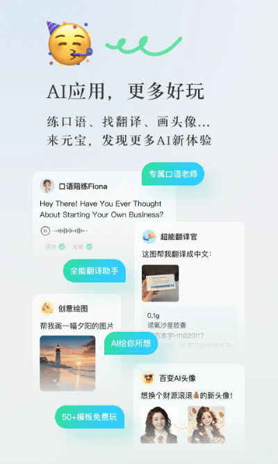 元宝ai截图3