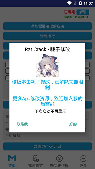 抹机王截图1
