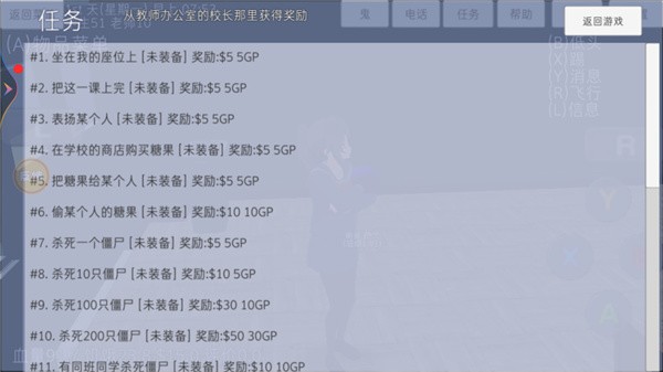 高校模拟器截图2