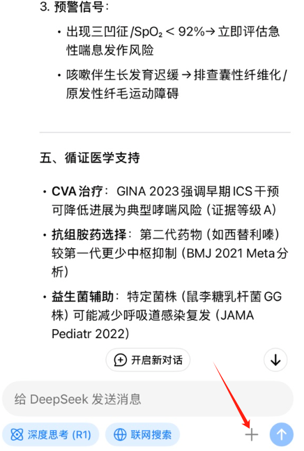 deepseek医生版