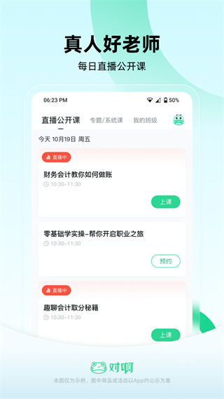 会计随身学截图2