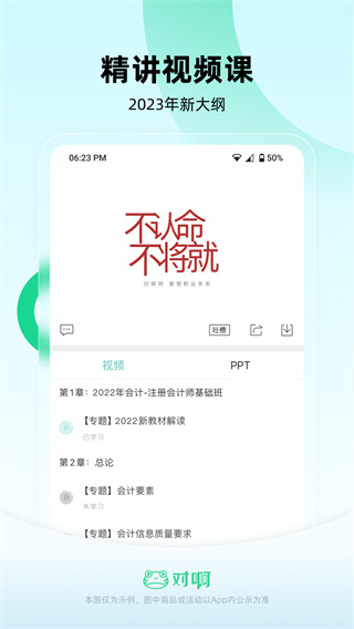 会计随身学截图3