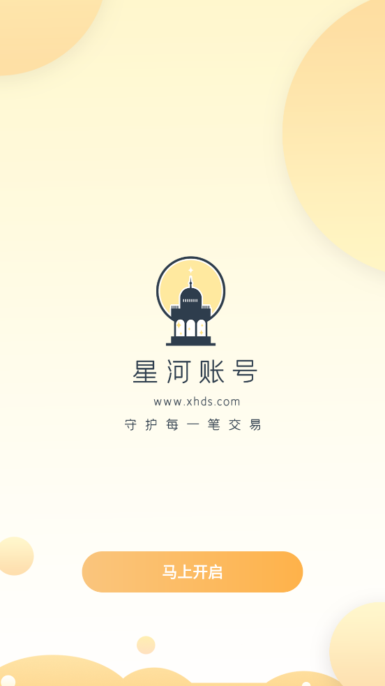 星河代售截图1