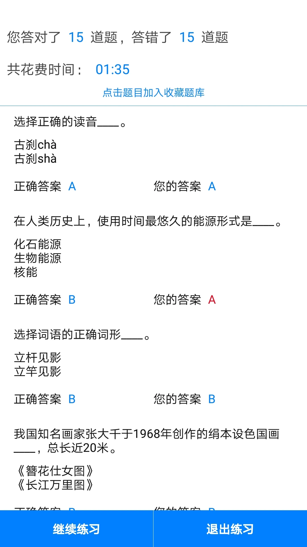 挑战答题助手截图3