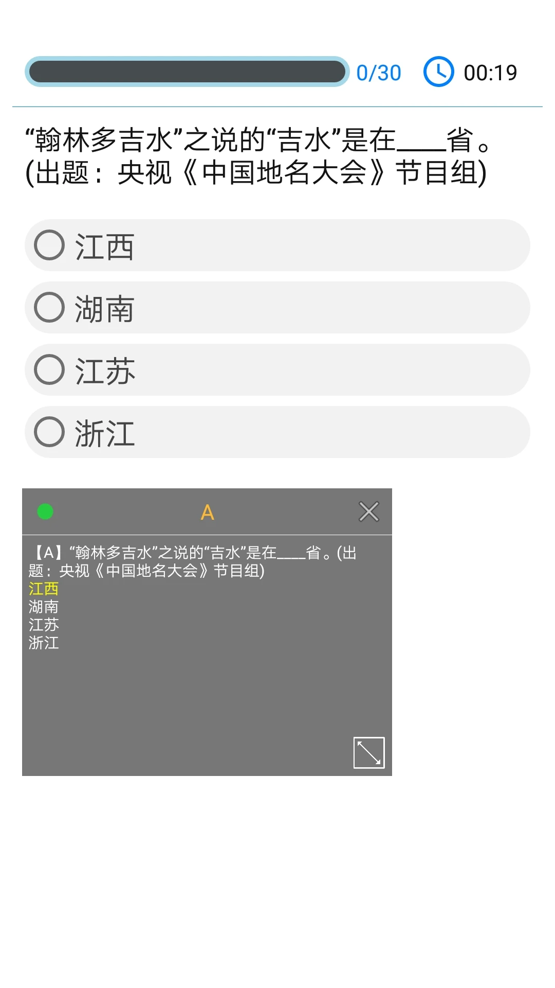 挑战答题助手截图2