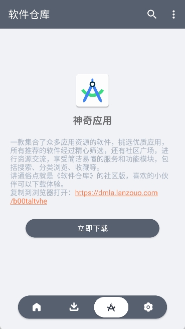 软仓截图3