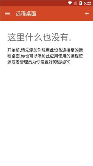 microsoft远程桌面截图2