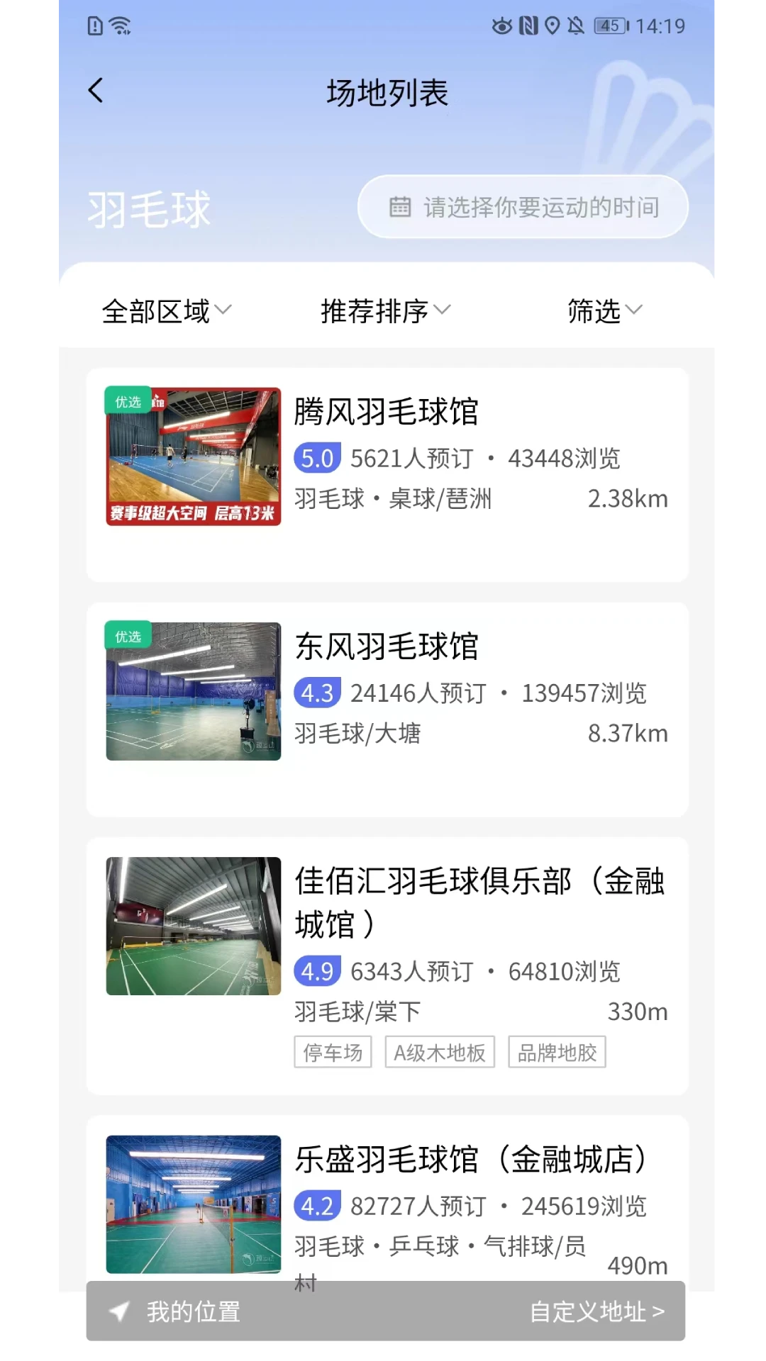 趣运动截图1