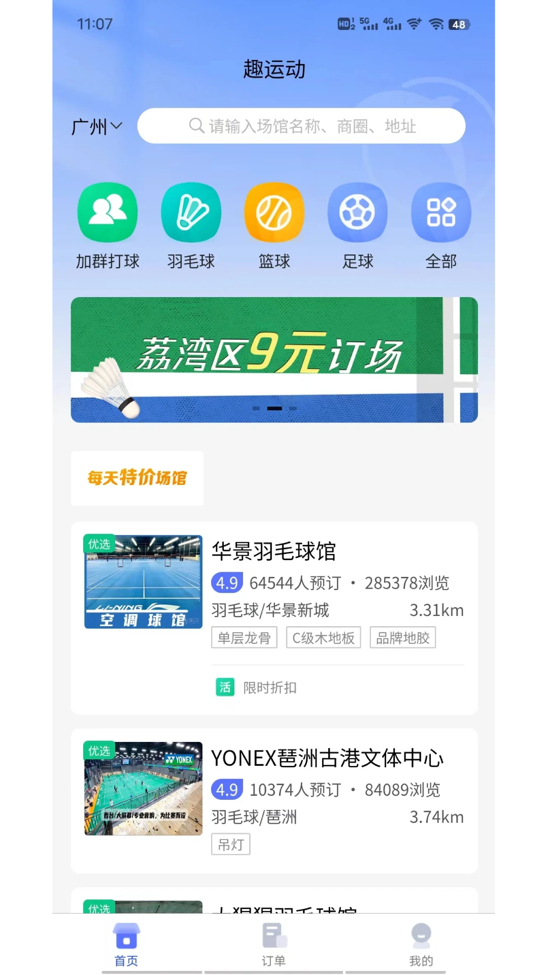 趣运动截图4