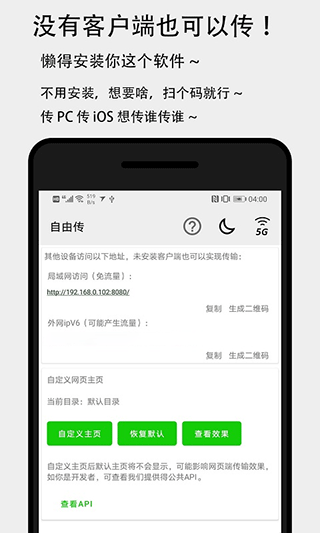 面对面快传截图2