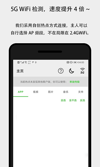 面对面快传截图4