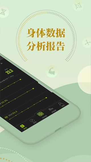 好型体脂秤截图2