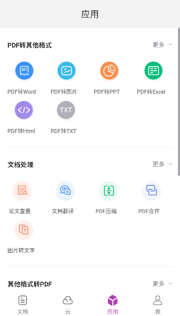 福昕pdf编辑器