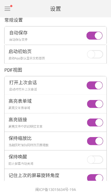 福昕pdf编辑器