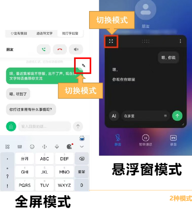 小爱通话