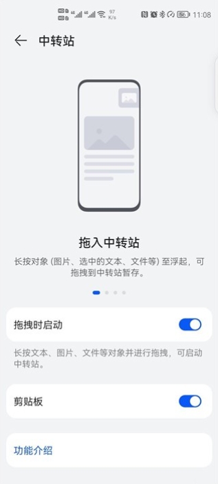 中转站截图2