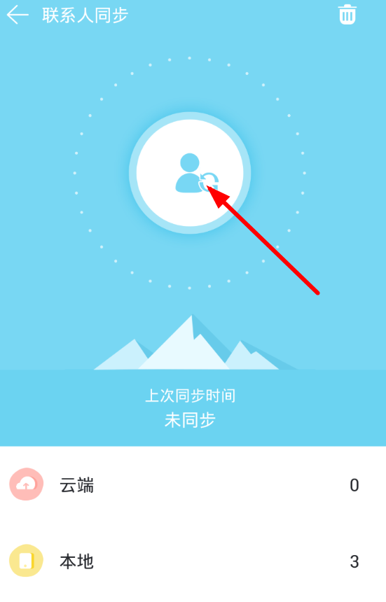 同步换机助手